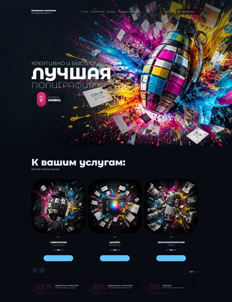 Готовый Сайт-Бизнес № 9112499 - Полиграфия (Превью)