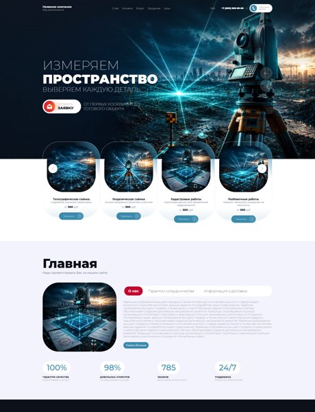 Готовый Сайт-Бизнес № 9112670 - Геодезические и геологические работы (Превью)