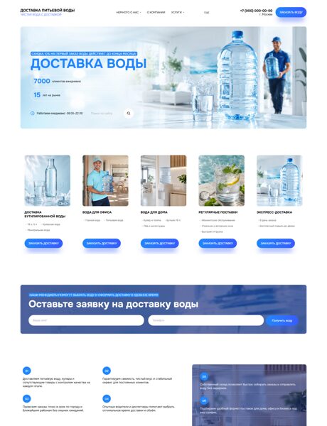 Готовый Сайт-Бизнес № 9118643 - Продажа и доставка питьевой воды (Превью)