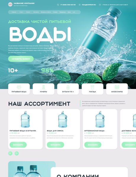 Готовый Сайт-Бизнес № 9132153 - Продажа и доставка питьевой воды (Превью)