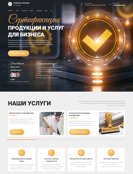 Готовый Сайт-Бизнес № 9132154 - Сертификация (Превью)