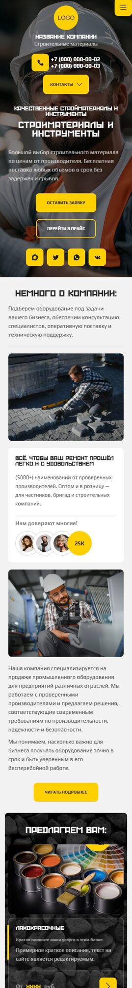Мобильная версия дизайна № 107490