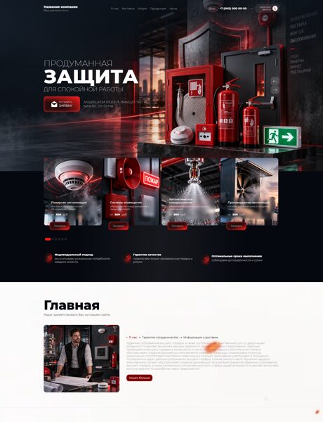 Готовый Сайт-Бизнес № 9135989 - Пожарная безопасность (Превью)