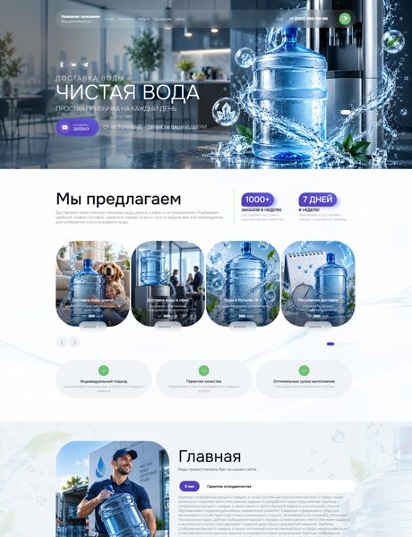 Готовый Сайт-Бизнес № 9136670 - Доставка воды (Превью)