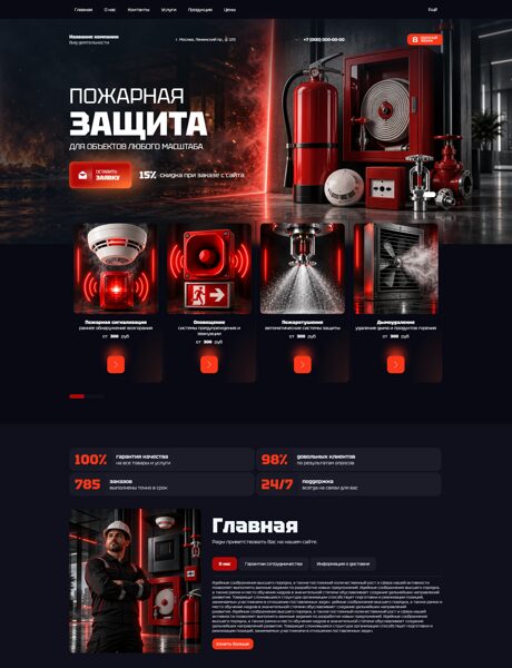 Готовый Сайт-Бизнес № 9141651 - Пожарная безопасность (Превью)