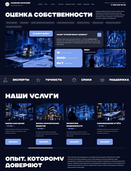 Готовый Сайт-Бизнес № 9142928 - Оценка собственности (Превью)