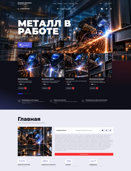 Готовый Сайт-Бизнес № 9144579 - Сварочные работы (Превью)