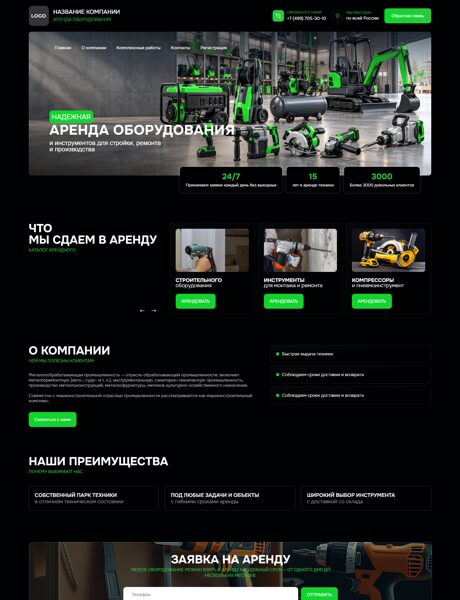 Готовый Сайт-Бизнес № 9144595 - Аренда, прокат оборудования и инструментов (Превью)