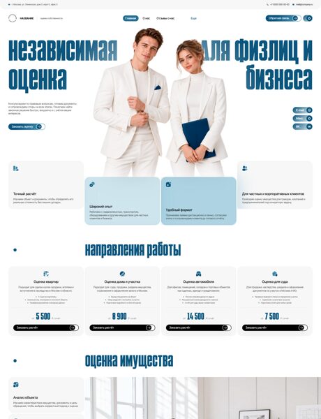 Готовый Сайт-Бизнес № 9144891 - Оценка собственности (Превью)