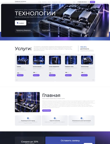 Готовый Сайт-Бизнес № 9148319 - Серверное оборудование (Превью)