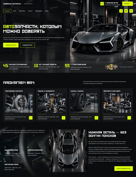 Готовый Сайт-Бизнес № 9151614 - Автозапчасти (Превью)