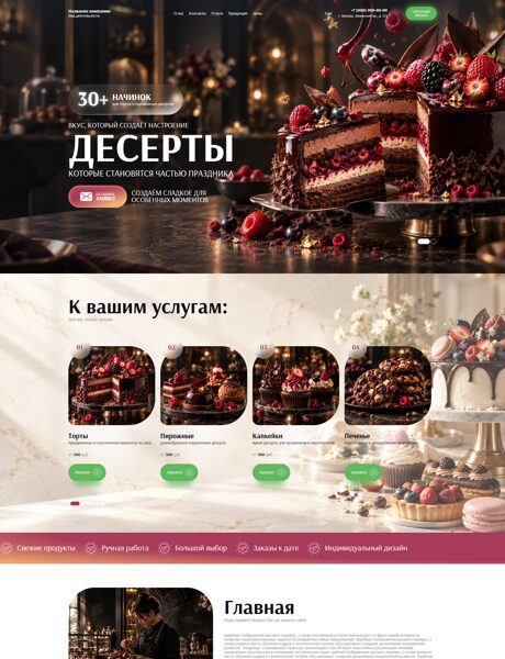 Готовый Сайт-Бизнес № 9188365 - Кондитерские изделия (Превью)