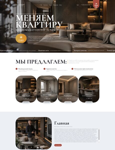 Готовый Сайт-Бизнес № 9189070 - Ремонт и отделка квартир и помещений (Превью)