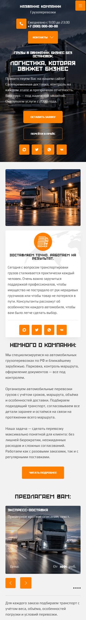 Мобильная версия дизайна № 107615