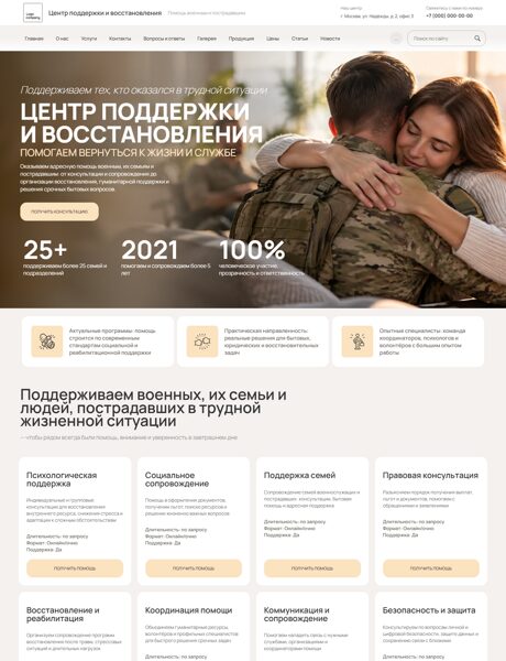 Готовый Сайт-Бизнес № 9199529 - Центр поддержки и восстановления (Превью)