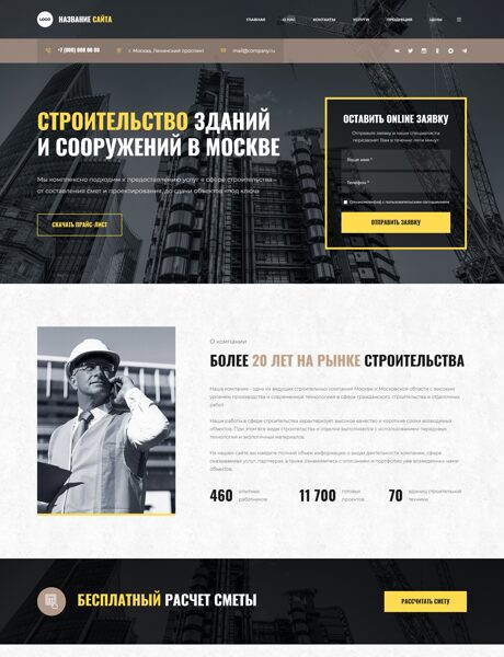 Готовый Сайт-Бизнес № 9202354 - Строительные услуги (Превью)