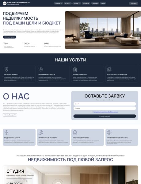 Готовый Сайт-Бизнес № 9204944 - Агентство недвижимости, риелторские услуги (Превью)