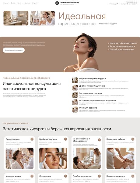 Готовый Сайт-Бизнес № 9204945 - Пластическая хирургия (Превью)