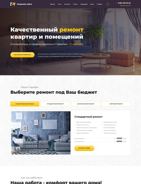 Готовый Сайт-Бизнес № 9205119 - Ремонт и отделка квартир и помещений (Превью)