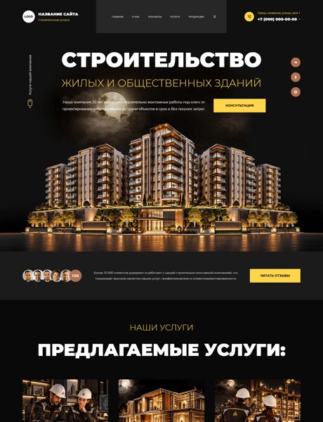 Готовый Сайт-Бизнес № 9206130 - Строительно-монтажная компания (Превью)