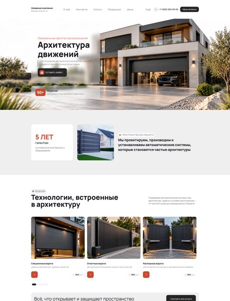 Готовый Сайт-Бизнес № 9207135 - Автоматические ворота, двери, рольставни (Превью)
