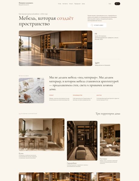 Готовый Сайт-Бизнес № 9209059 - Корпусная мебель (Превью)