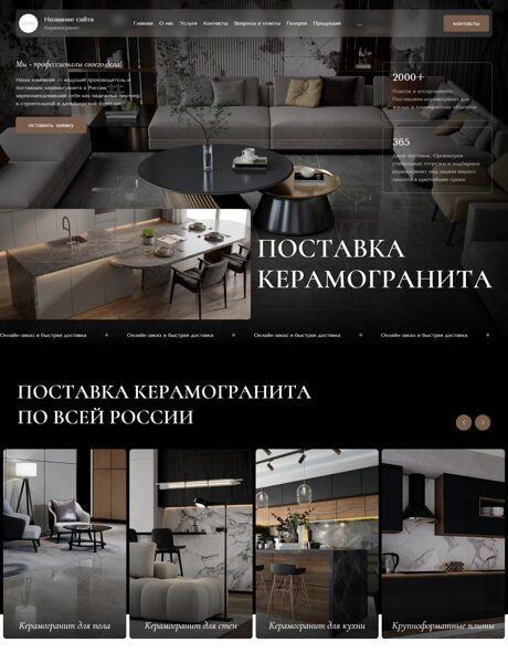 Готовый Сайт-Бизнес № 9211668 - Керамогранит (Превью)