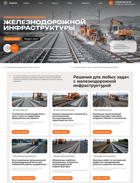 Готовый Сайт-Бизнес № 9214969 - Строительство и ремонт железных дорог (Превью)