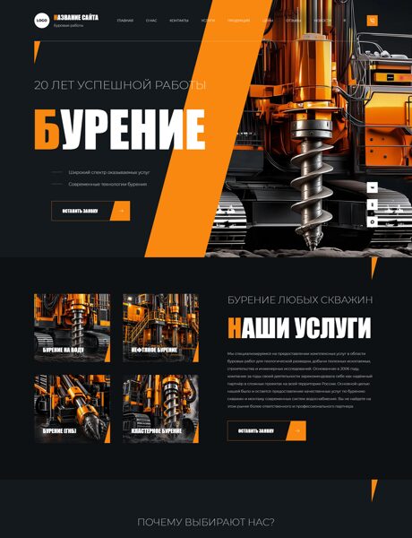 Готовый Сайт-Бизнес № 9215554 - Буровые работы (Превью)
