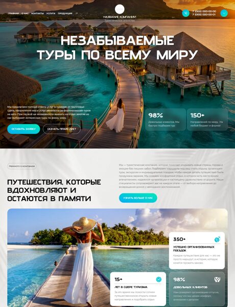 Готовый Сайт-Бизнес № 9216489 - Туристические агентства, услуги (Превью)