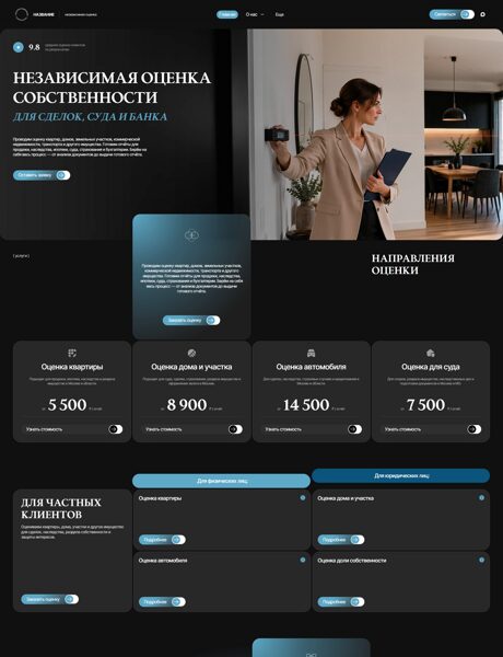 Готовый Сайт-Бизнес № 9218275 - Оценка собственности (Превью)