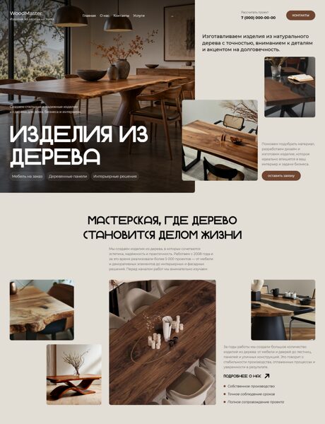 Готовый Сайт-Бизнес № 9222749 - Изделия из дерева (Превью)