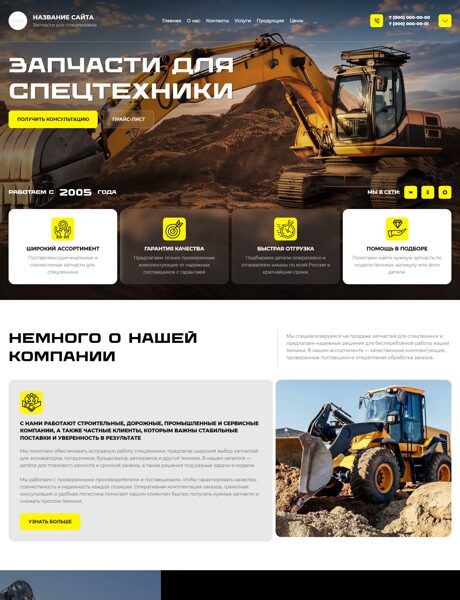 Готовый Сайт-Бизнес № 9222760 - Запчасти для спецтехники (Превью)