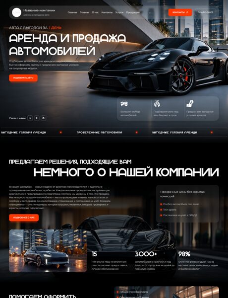 Готовый Сайт-Бизнес № 9222770 - Аренда автомобилей (Превью)