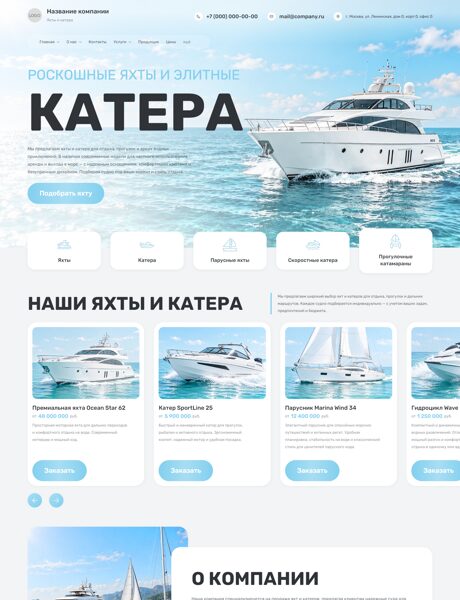 Готовый Сайт-Бизнес № 9226570 - Яхты, катера (Превью)