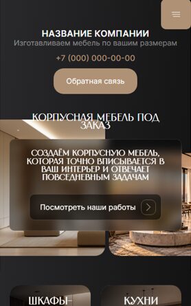 Мобильная версия дизайна № 107491