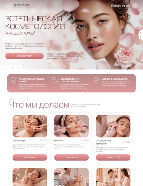 Готовый Сайт-Бизнес № 9231425 - Косметология (Превью)