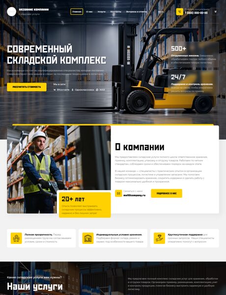 Готовый Сайт-Бизнес № 9236993 - Складские услуги (Превью)
