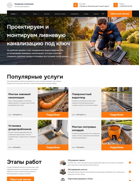 Готовый Сайт-Бизнес № 9241184 - Системы водоотведения (Превью)