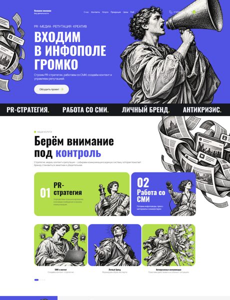 Готовый Сайт-Бизнес № 9246909 - PR агенство (Превью)
