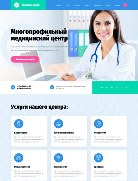 Готовый Сайт-Бизнес № 9252566 - Многопрофильный медицинский центр (Превью)