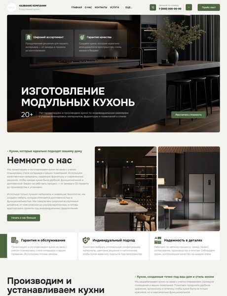 Готовый Сайт-Бизнес № 9263070 - Кухни на заказ (Превью)