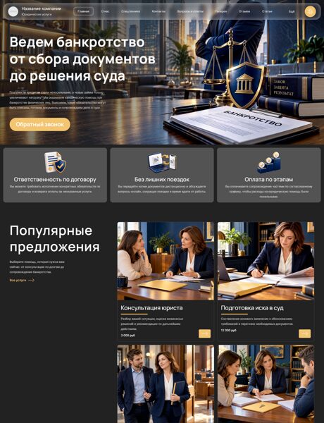 Готовый Сайт-Бизнес № 9276458 - Юридические и адвокатские услуги (Превью)
