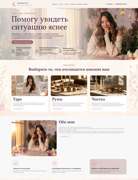 Готовый Сайт-Бизнес № 9289039 - Гадание, таро, эзотерика (Превью)