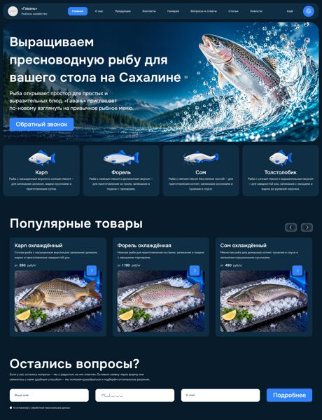 Готовый Сайт-Бизнес № 9289895 - Рыбное хозяйство (Превью)