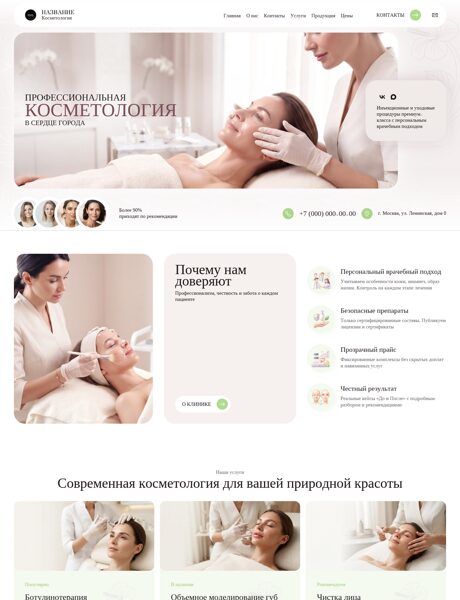Готовый Сайт-Бизнес № 9316068 - Косметология (Превью)
