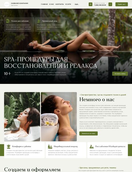 Готовый Сайт-Бизнес № 9318013 - SPA-салон, массаж (Превью)