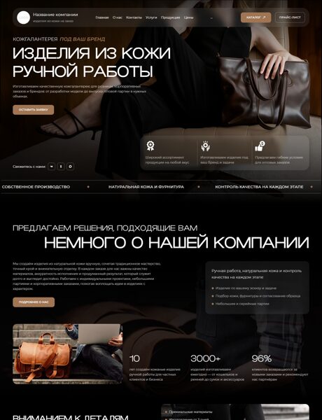 Готовый Сайт-Бизнес № 9318015 - Сумки, кожгалантерея (Превью)