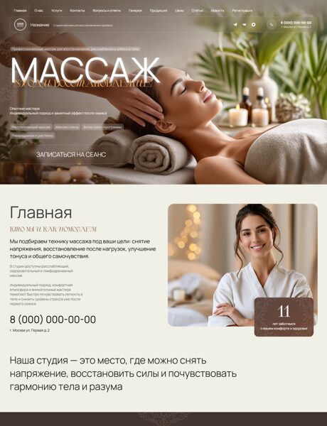 Готовый Сайт-Бизнес № 9204124 - Массажный салон (Превью)