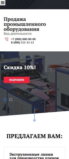 Готовый Сайт-Бизнес № 1850426 - Продажа промышленного оборудования (Мобильная версия)